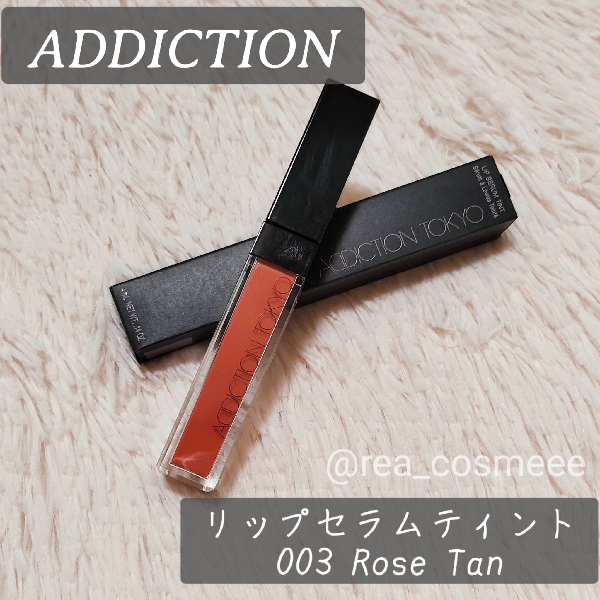 アディクション　リップ セラム ティント 003 Rose Tan/ADDICTION/リップティントを使ったクチコミ（1枚目）