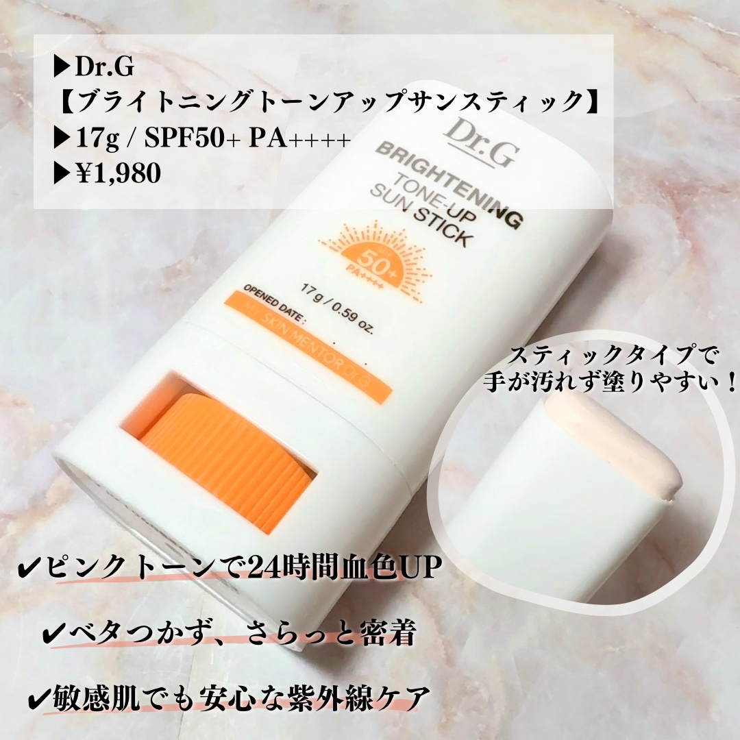 ブライトニングアップサンスティック SPF50+ PA++++/Dr.G/日焼け止めスティックを使ったクチコミ（2枚目）
