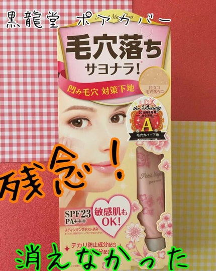 ポアカバー/ポイントマジックPRO/化粧下地を使ったクチコミ(1枚目)