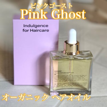 オーガニックヘアシロップ/PINKGHOST/ヘアオイルを使ったクチコミ（1枚目）