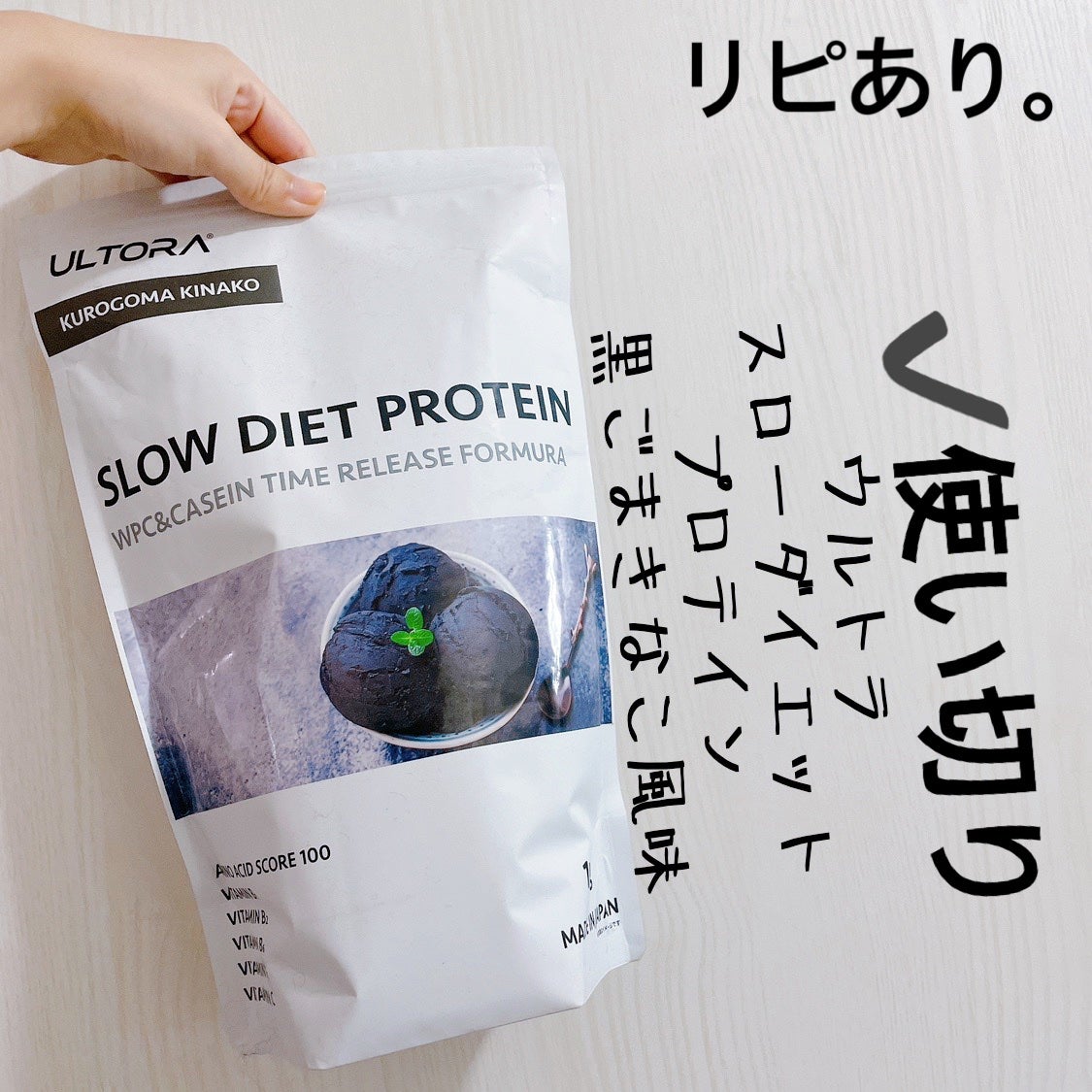 スローダイエットプロテイン/ULTORA/その他プロテインを使ったクチコミ(3枚目)