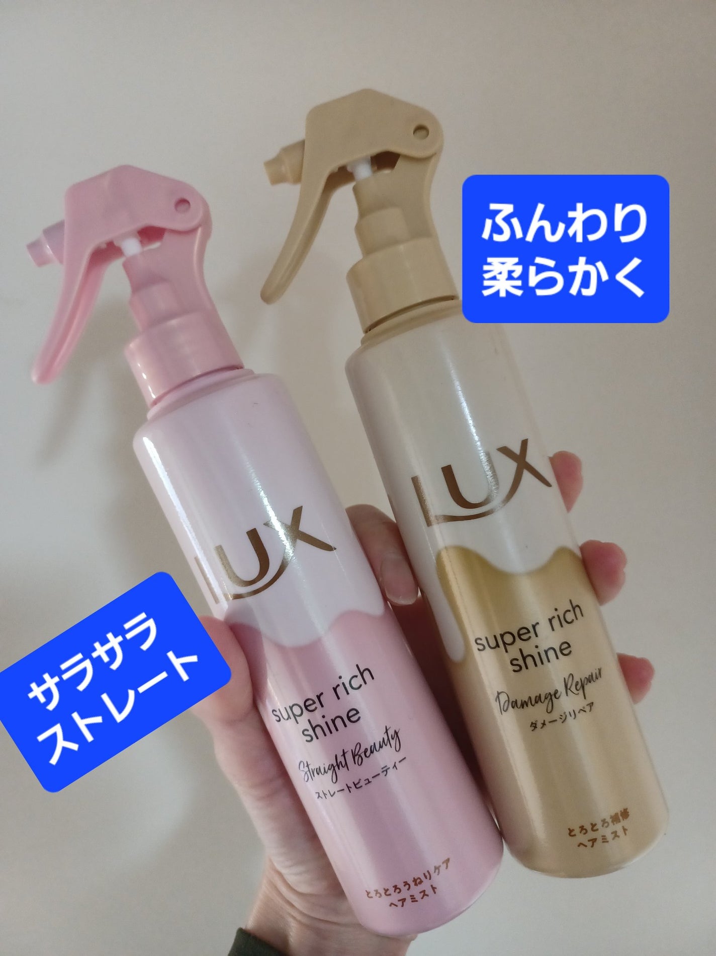 スーパーリッチシャインダメージリペアリッチ補修ミスト/LUX/プレスタイリング・寝ぐせ直しを使ったクチコミ(2枚目)