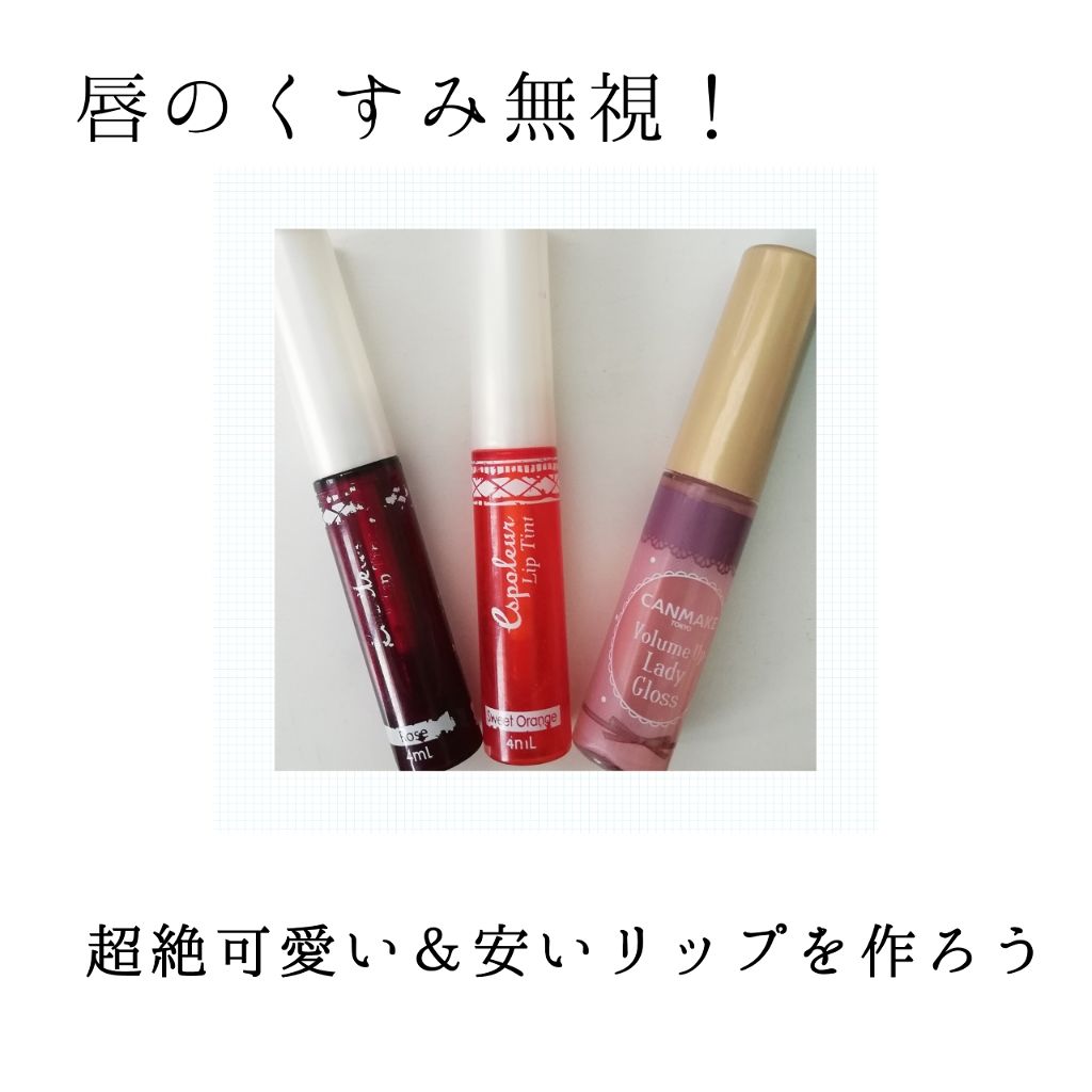 ボリュームアップレディグロス/キャンメイク/リップグロスを使ったクチコミ(1枚目)