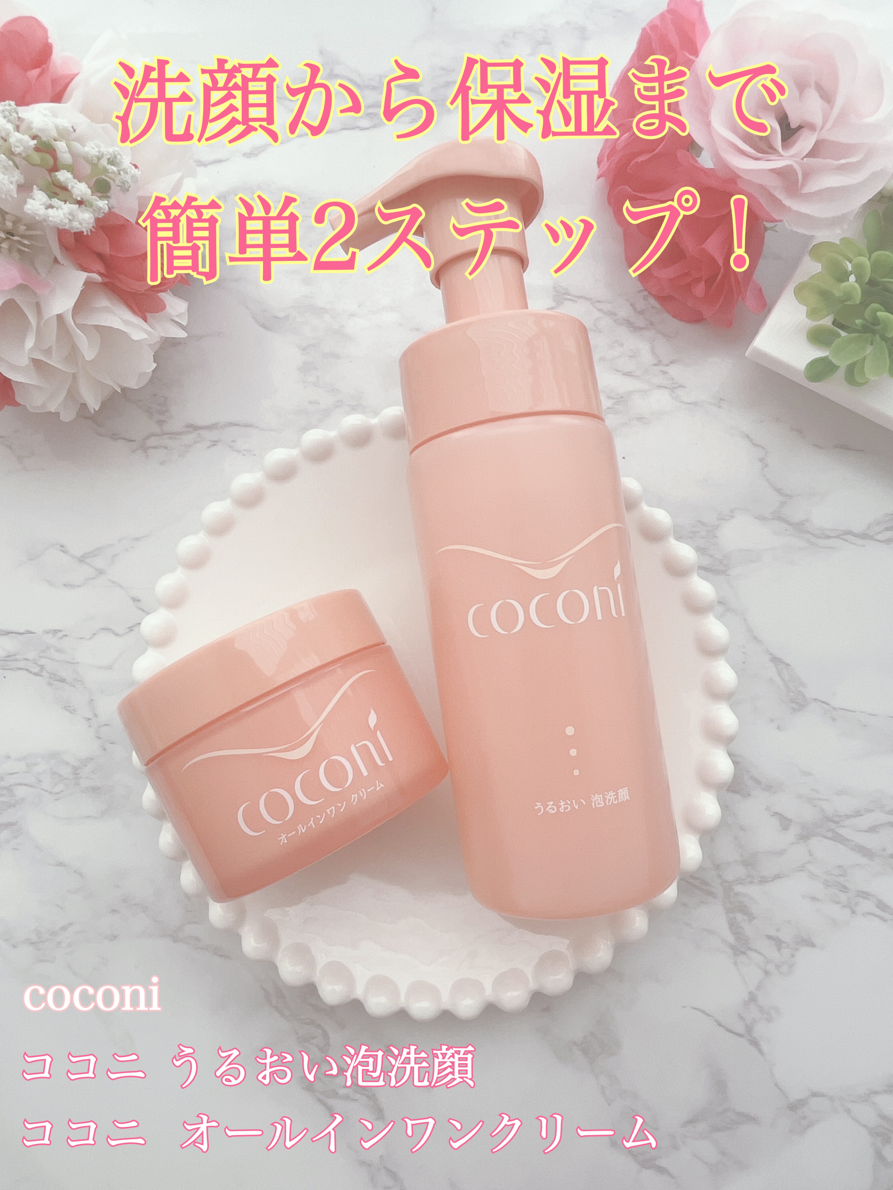 ココニ　うるおい泡洗顔/ダスキン/泡洗顔を使ったクチコミ（1枚目）