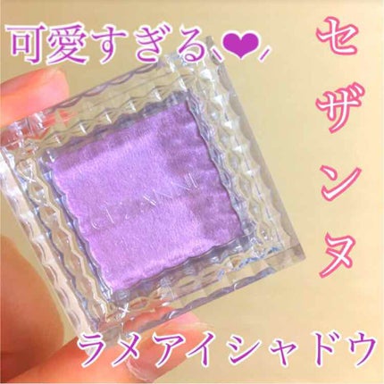 シングルカラーアイシャドウ/CEZANNE/単色アイシャドウを使ったクチコミ(1枚目)
