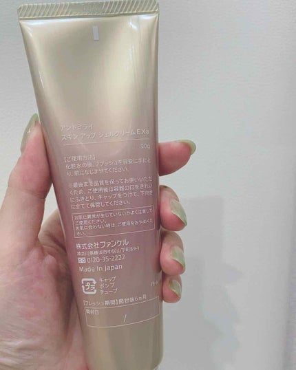 スキン アップ ジェルクリームEX/AND MIRAI/オールインワン化粧品を使ったクチコミ(3枚目)