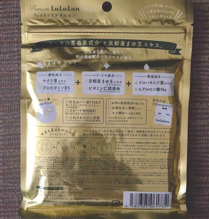 京都ルルルン(お茶の花の香り)/ルルルン/シートマスク・パックを使ったクチコミ(2枚目)