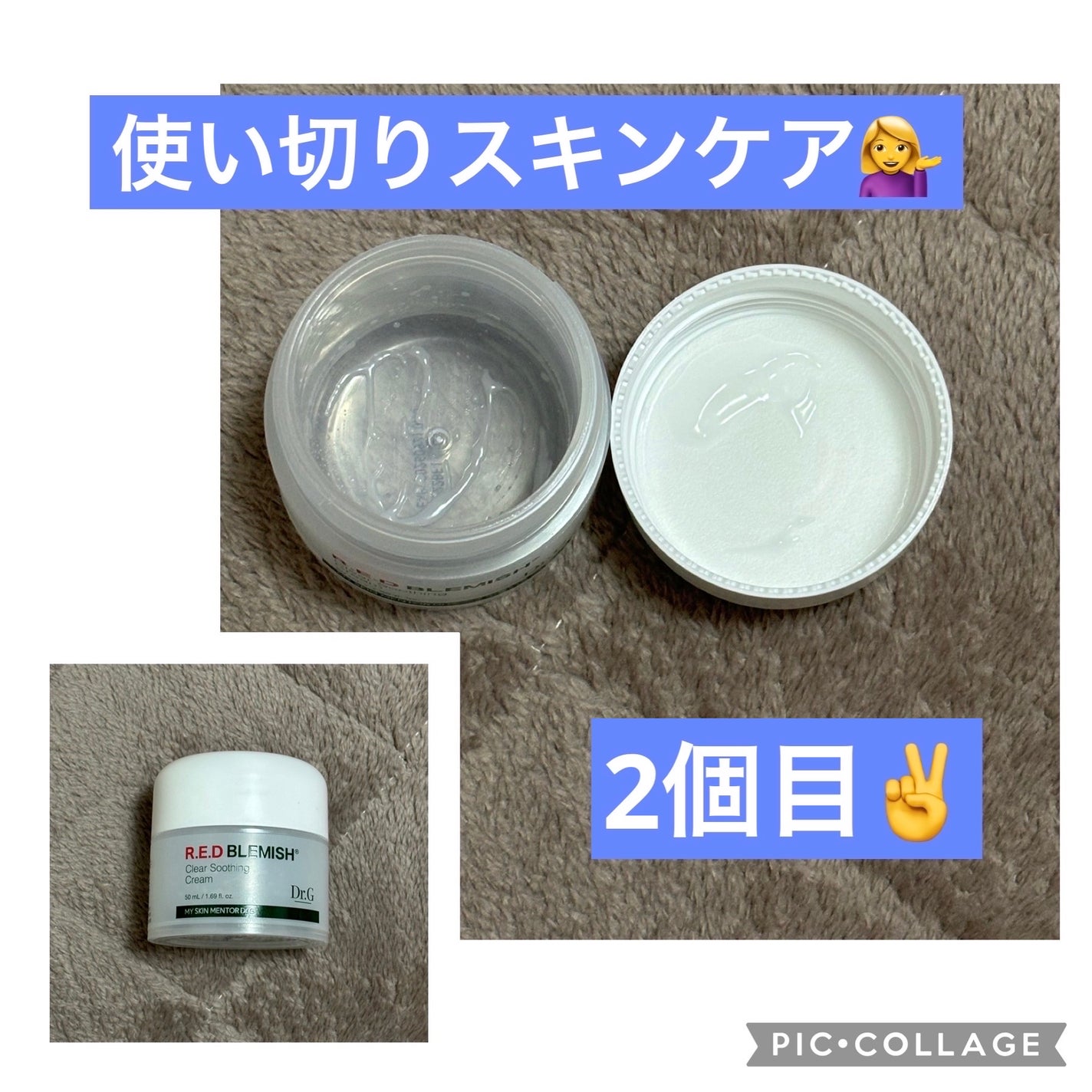 レッドブレミッシュ クリアスージングクリーム/Dr.G/フェイスクリームを使ったクチコミ(1枚目)