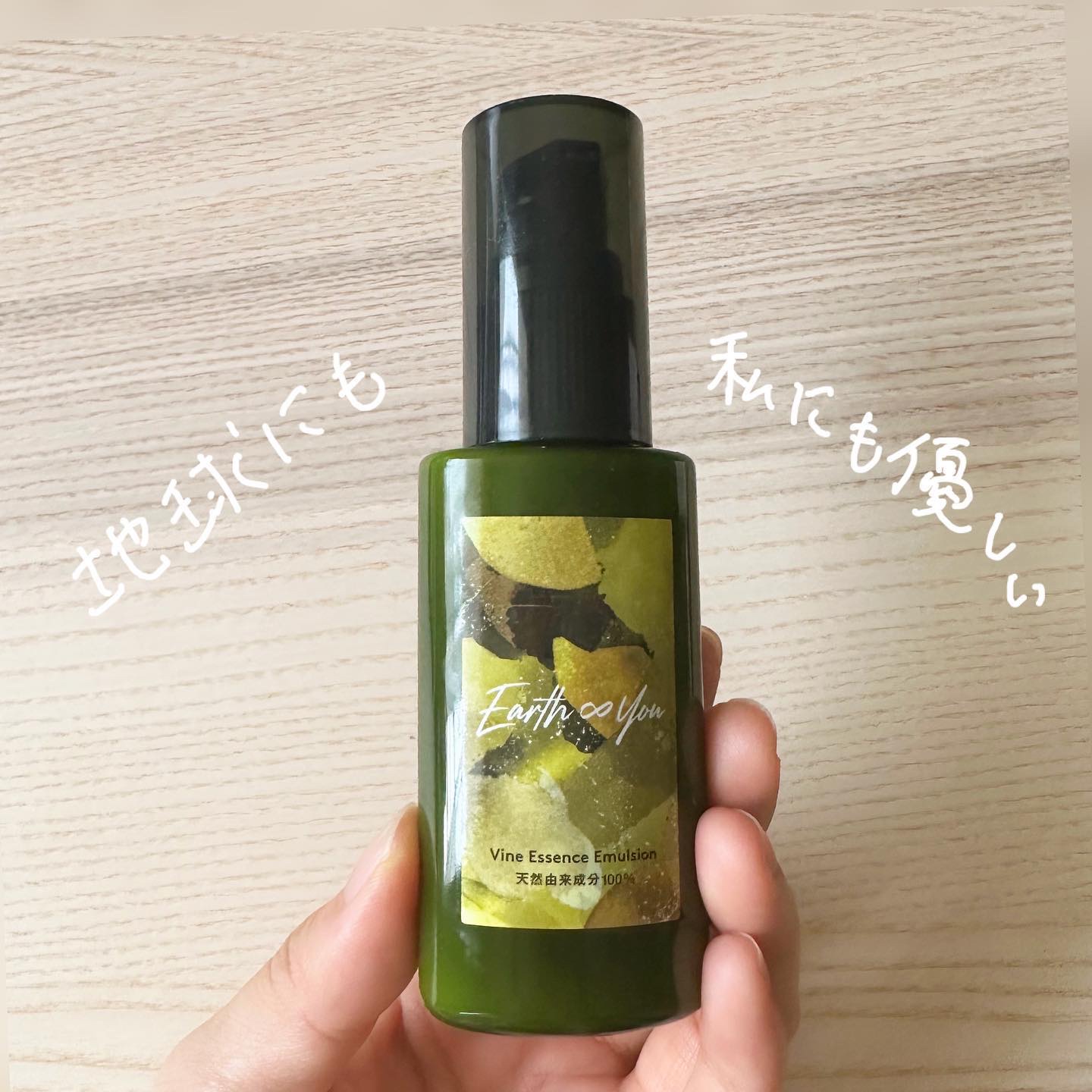 アースアンドユー 美容乳液/Earth∞You/乳液を使ったクチコミ（1枚目）