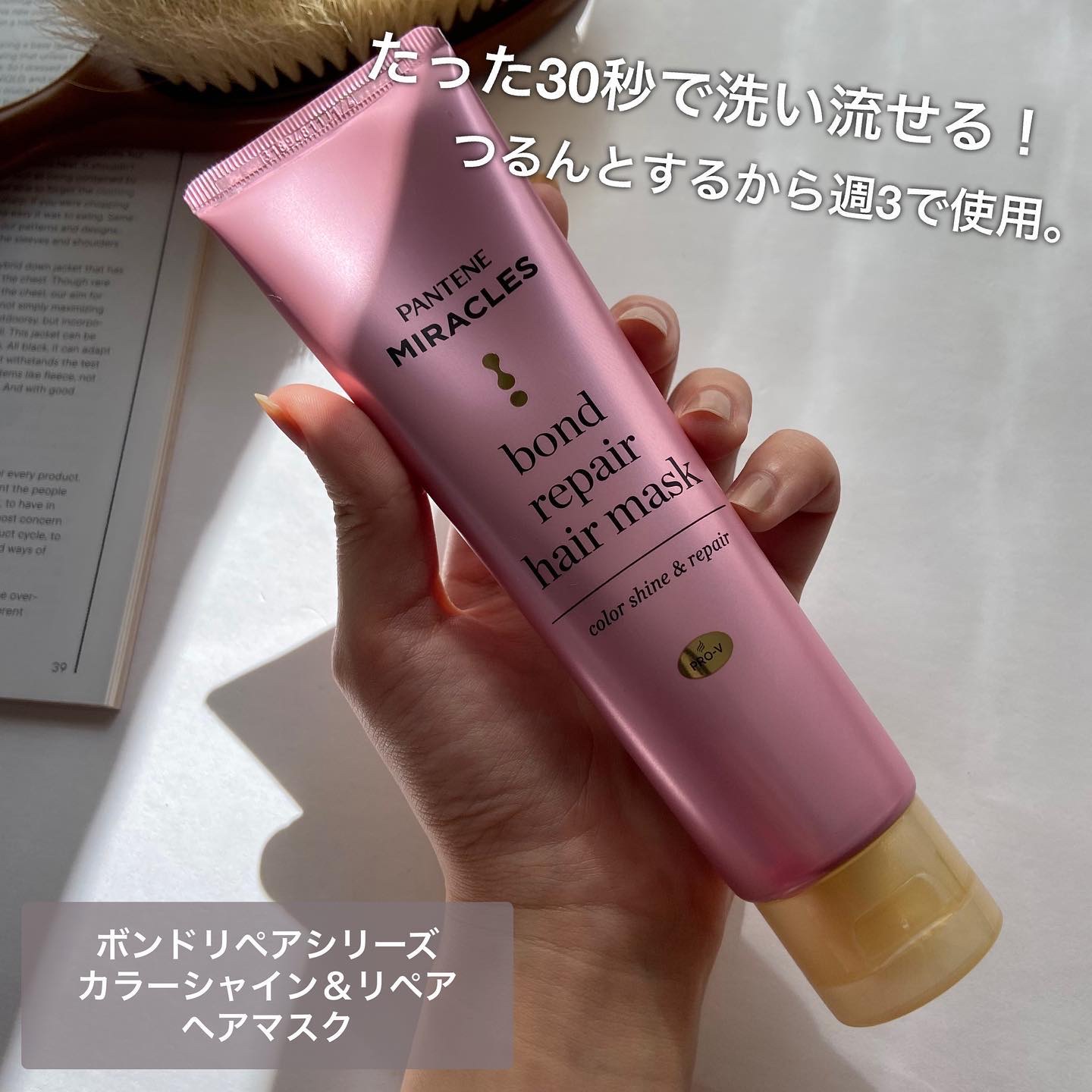 ボンドリペアシリーズ  カラーシャイン＆リペア  ヘアマスク/パンテーン/ヘアマスク・ヘアパックを使ったクチコミ（3枚目）