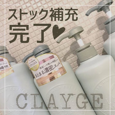 シャンプー／トリートメントR /CLAYGE/シャンプー・コンディショナーを使ったクチコミ（1枚目）