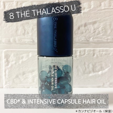エイトザタラソ ユー CBD&インテンシブ カプセル ヘアオイル/エイトザタラソ/ヘアオイルを使ったクチコミ(6枚目)