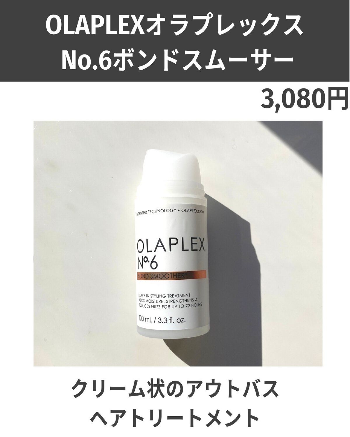 No.6 ボンドスムーサー/オラプレックス/ヘアミルクを使ったクチコミ(2枚目)