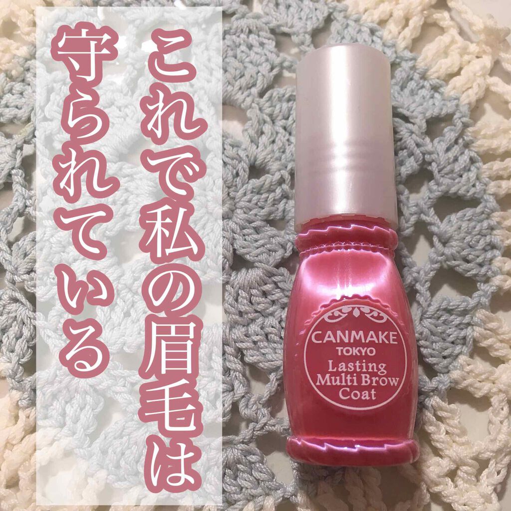 ラスティングマルチブロウコート/キャンメイク/アイブロウコートを使ったクチコミ（1枚目）