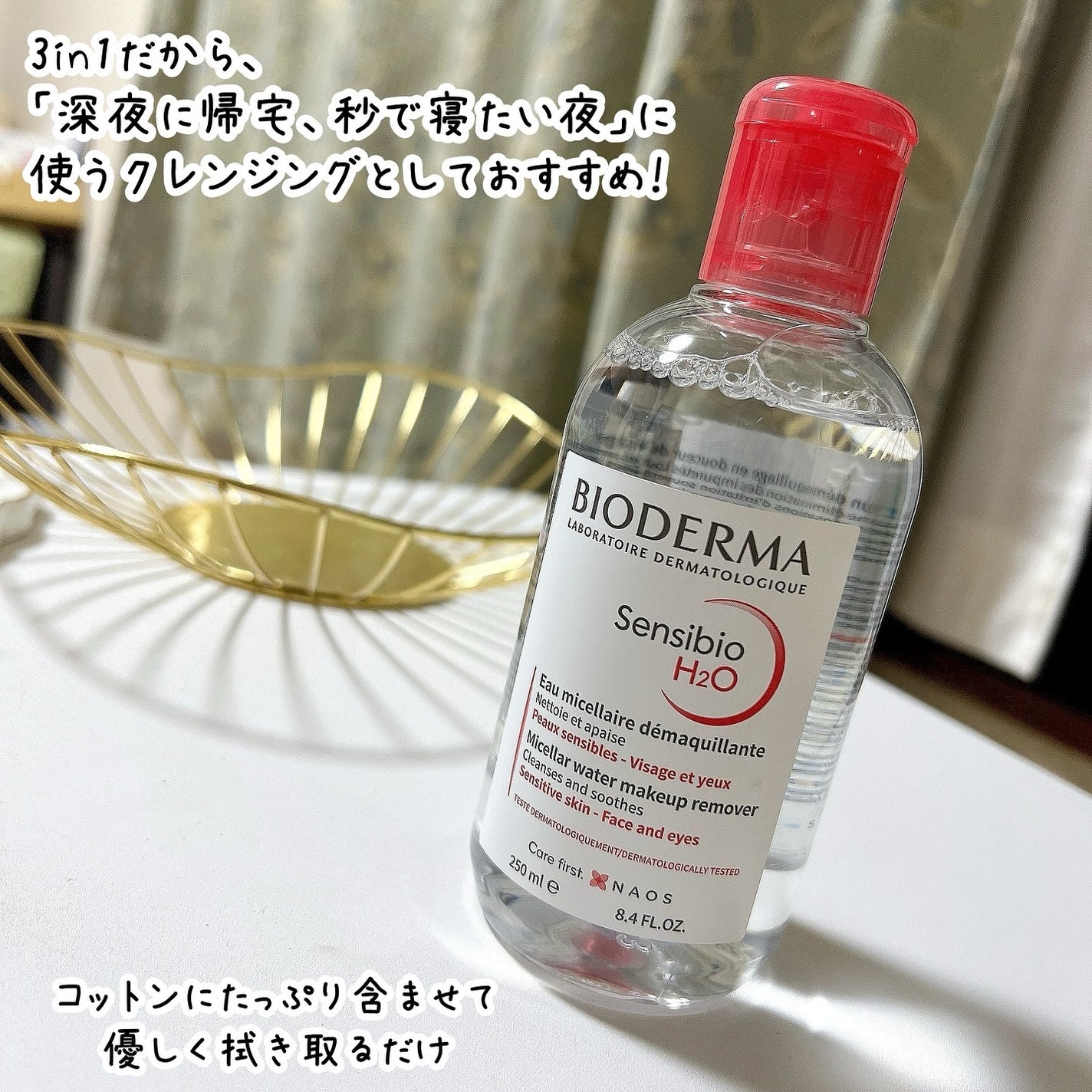 サンシビオ エイチツーオー D/ビオデルマ/クレンジングウォーターを使ったクチコミ(5枚目)