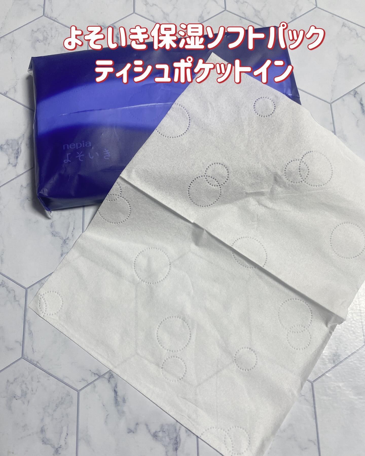よそいき保湿ティシュ/ネピア/ティッシュを使ったクチコミ（2枚目）