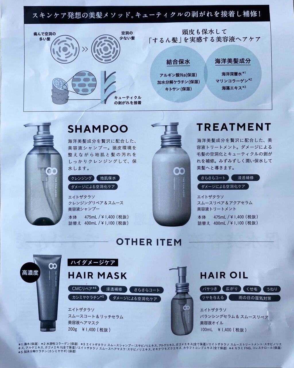 スムースシャンプー&スムーストリートメント ミニヘアマスク付き 限定キット/エイトザタラソ/その他キットセットを使ったクチコミ(3枚目)