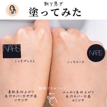 ライトリフレクティングセッティングパウダー　プレスト　N/NARS/プレストパウダーを使ったクチコミ（4枚目）