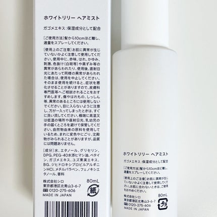 ホワイトリリー ヘアミスト/SHIRO/ヘアミストを使ったクチコミ(4枚目)