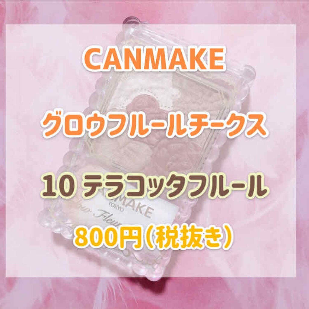 グロウフルールチークス/キャンメイク/パウダーチークを使ったクチコミ(2枚目)