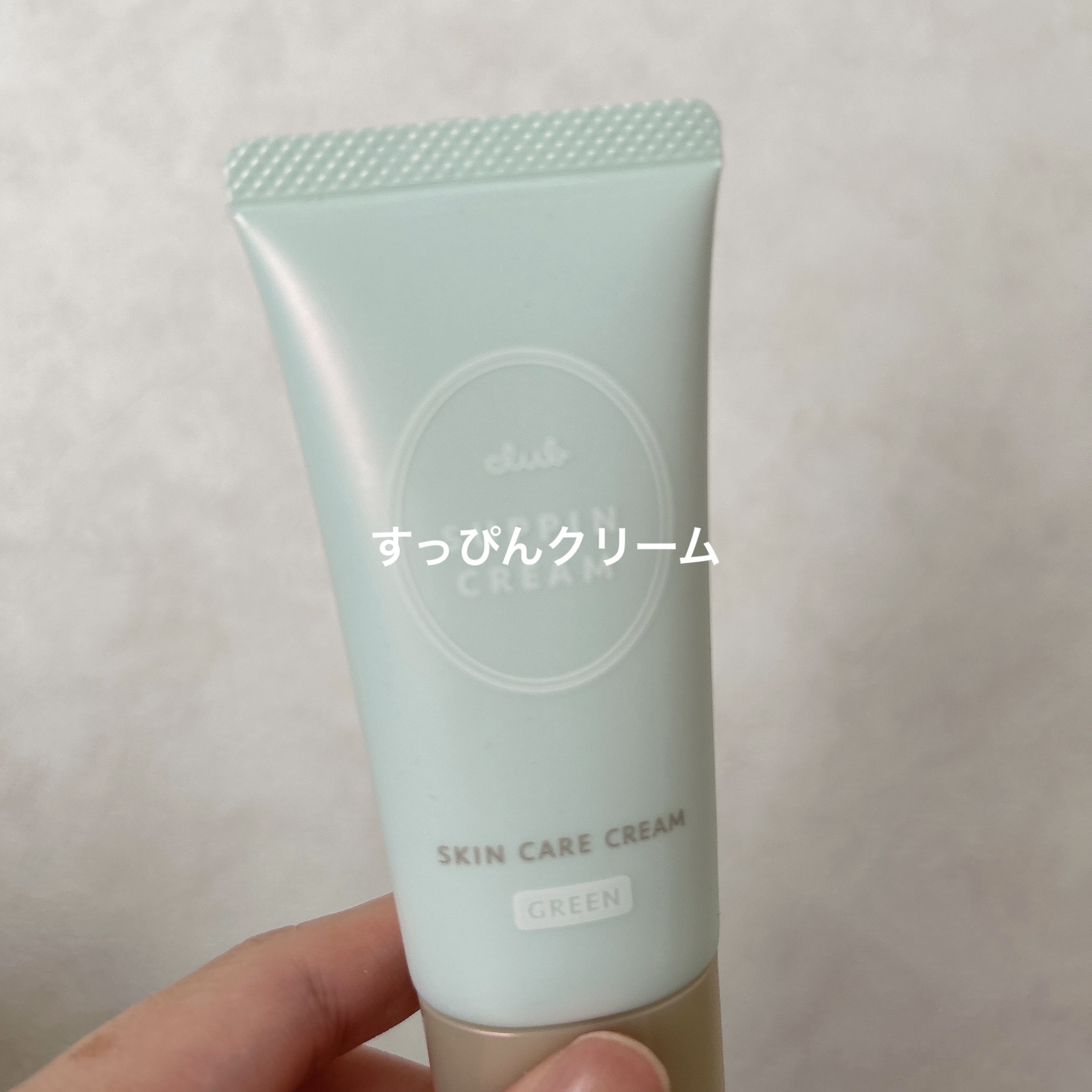 すっぴんクリームC ホワイトフローラルブーケの香り 30g/クラブ/化粧下地を使ったクチコミ（1枚目）