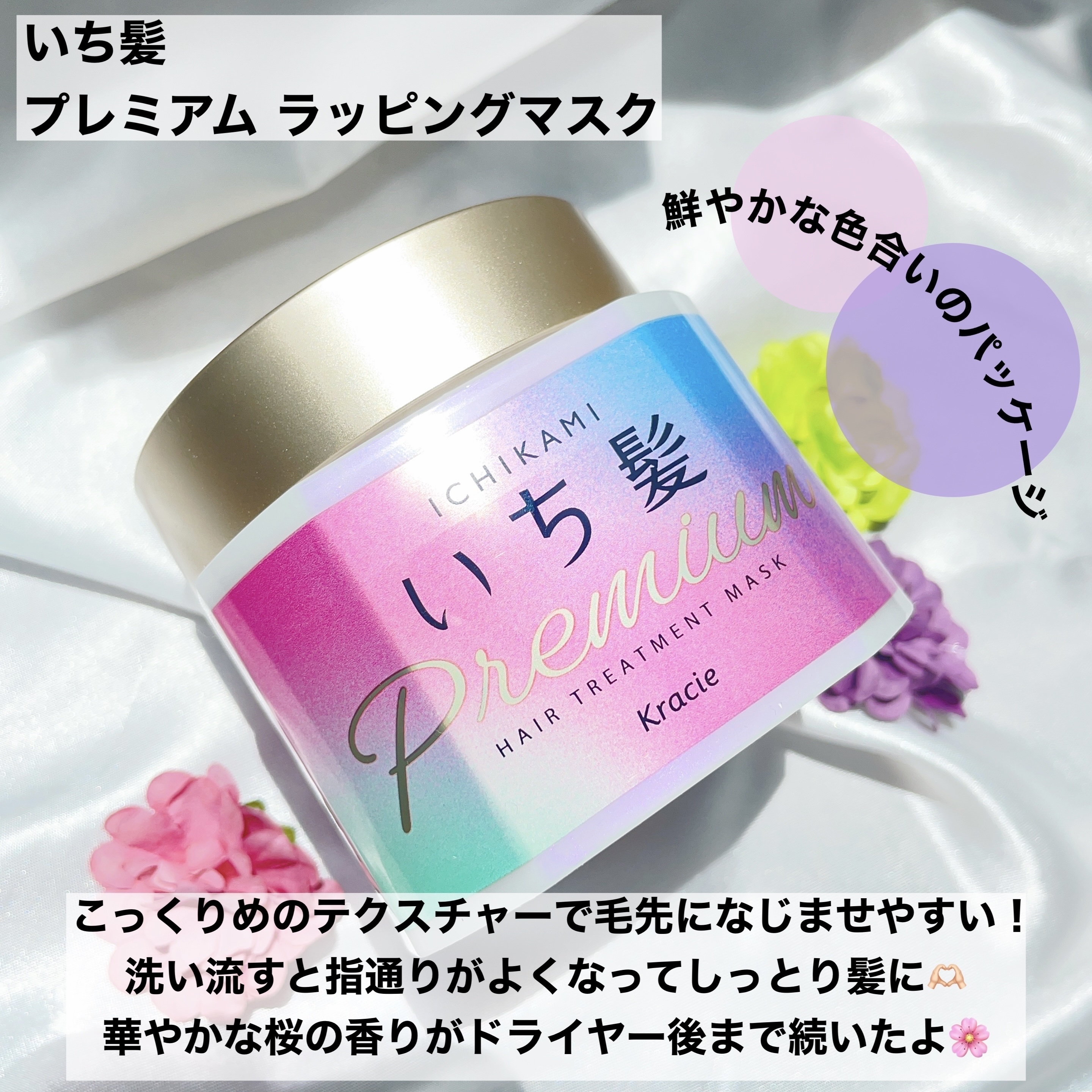 プレミアム ラッピングマスク/いち髪/ヘアマスク・ヘアパックを使ったクチコミ（2枚目）