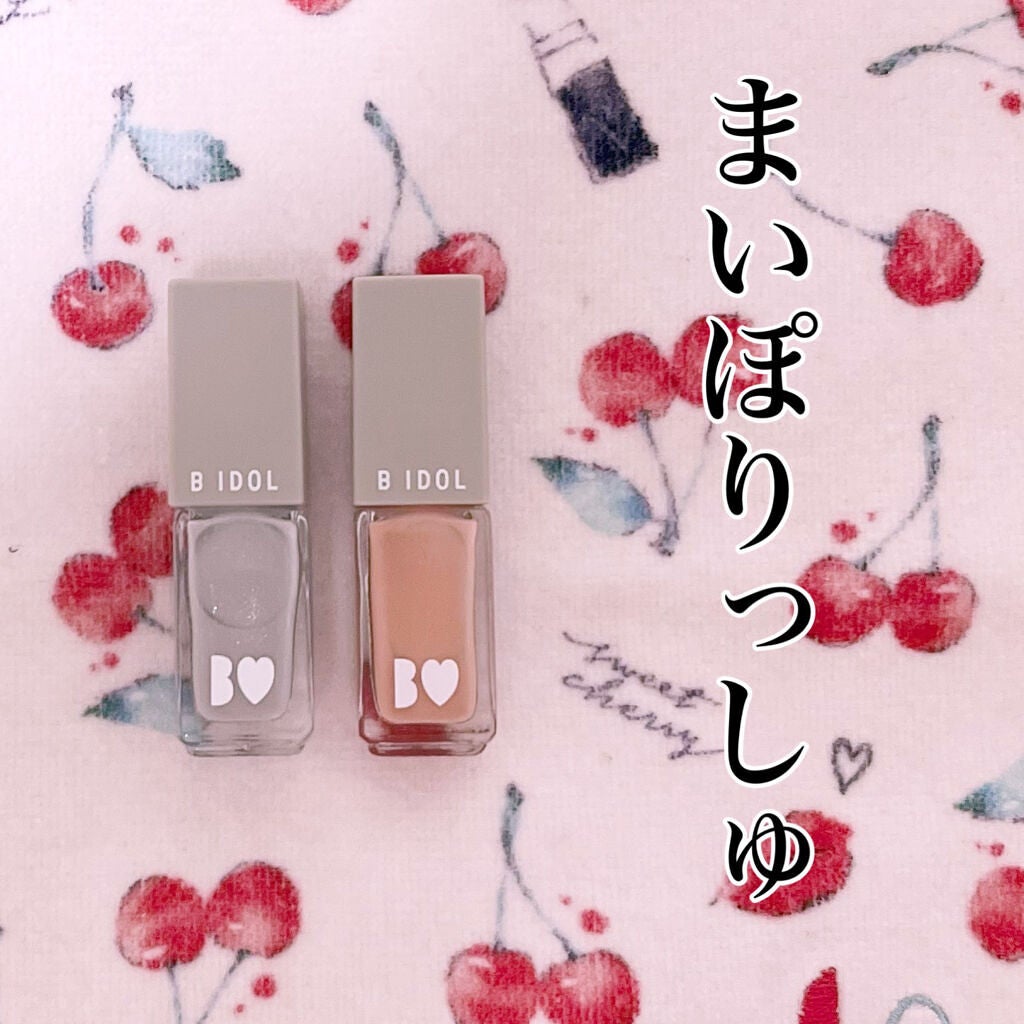 まいぽりっしゅ/b idol/マニキュアを使ったクチコミ(1枚目)