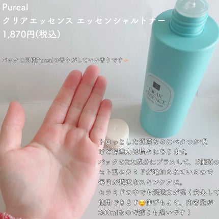 クリアエッセンスマスク/ピュレア/シートマスク・パックを使ったクチコミ(3枚目)