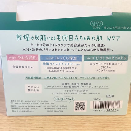 クリアターン まいにち毛穴小町マスク/クリアターン/シートマスク・パックを使ったクチコミ(2枚目)