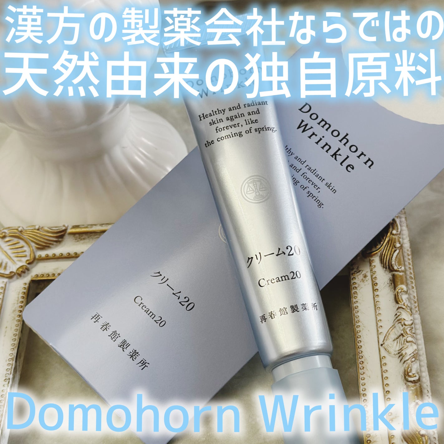 クリーム20/ドモホルンリンクル/フェイスクリームを使ったクチコミ(1枚目)