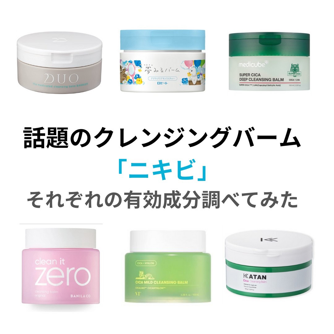 BANILA CO・DUO・KATAN・VT・ロゼット・MEDICUBEのクレンジング