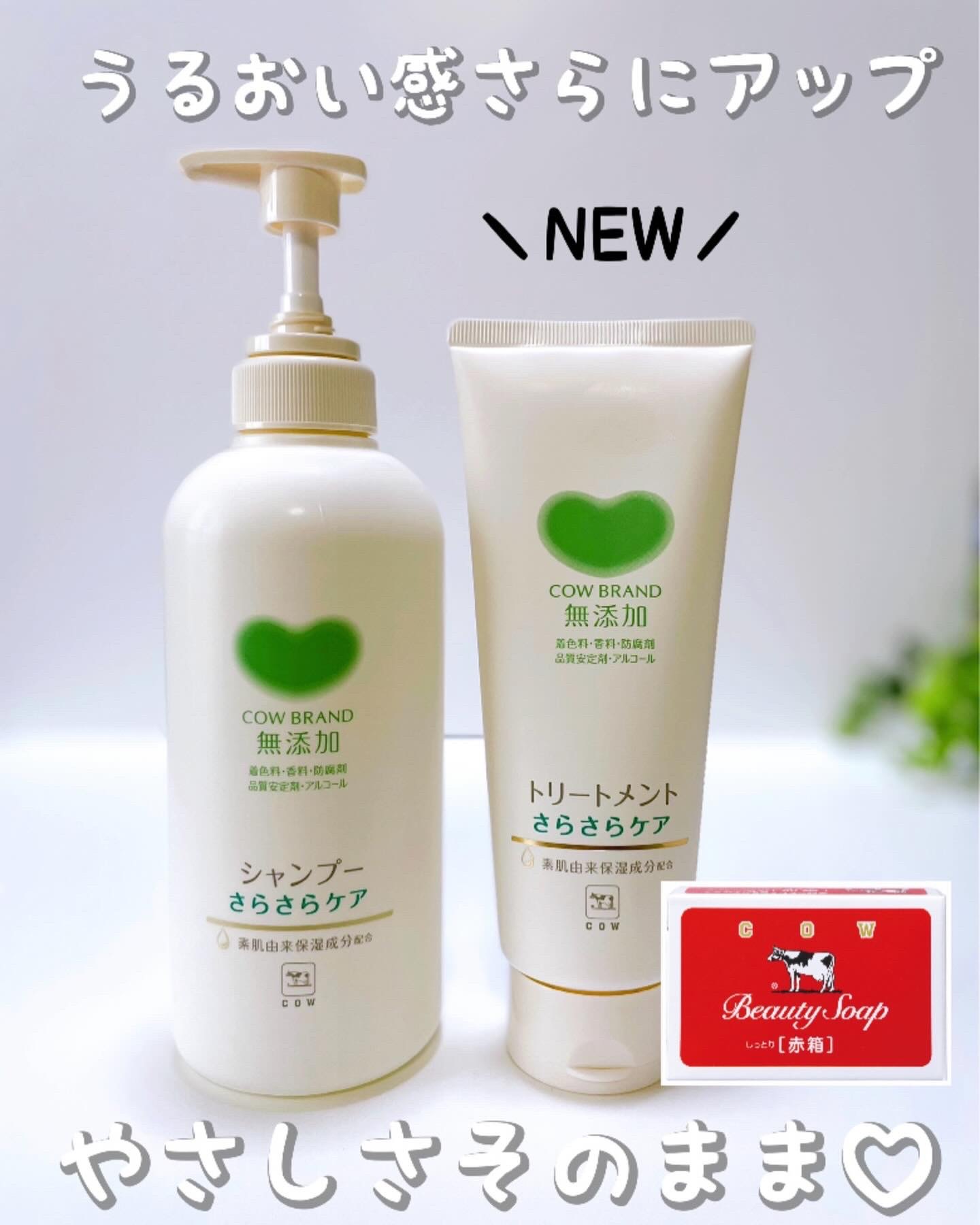 シャンプー・トリートメント さらさら シャンプー本体 500ml/カウブランド無添加/シャンプー・コンディショナーを使ったクチコミ（1枚目）