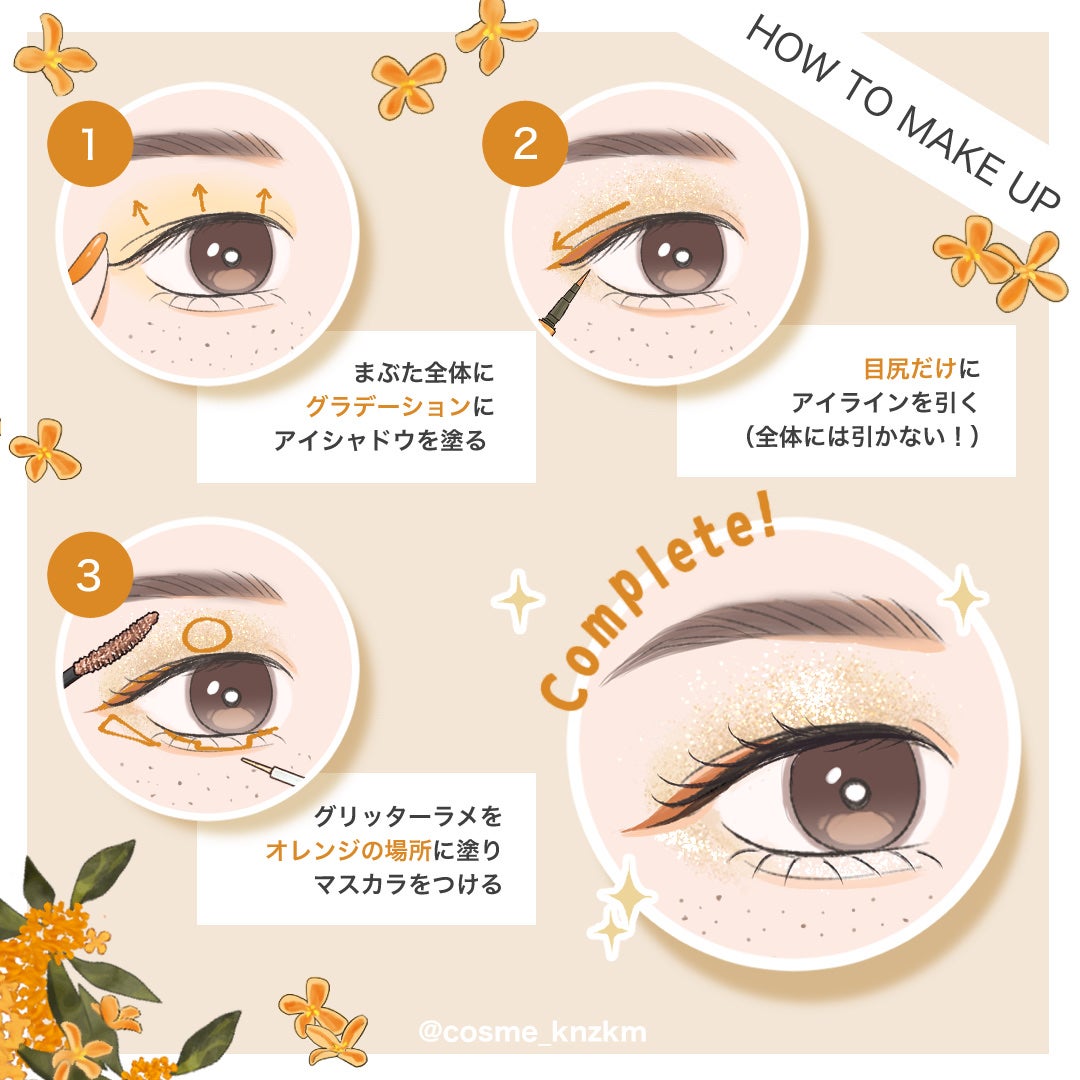 カンザキミナミ୨୧メイクイラスト on LIPS 「【これからの時期にぴったり୨୧秋冬のアイメイクまとめ🍂】୨୧こ..」(3枚目)