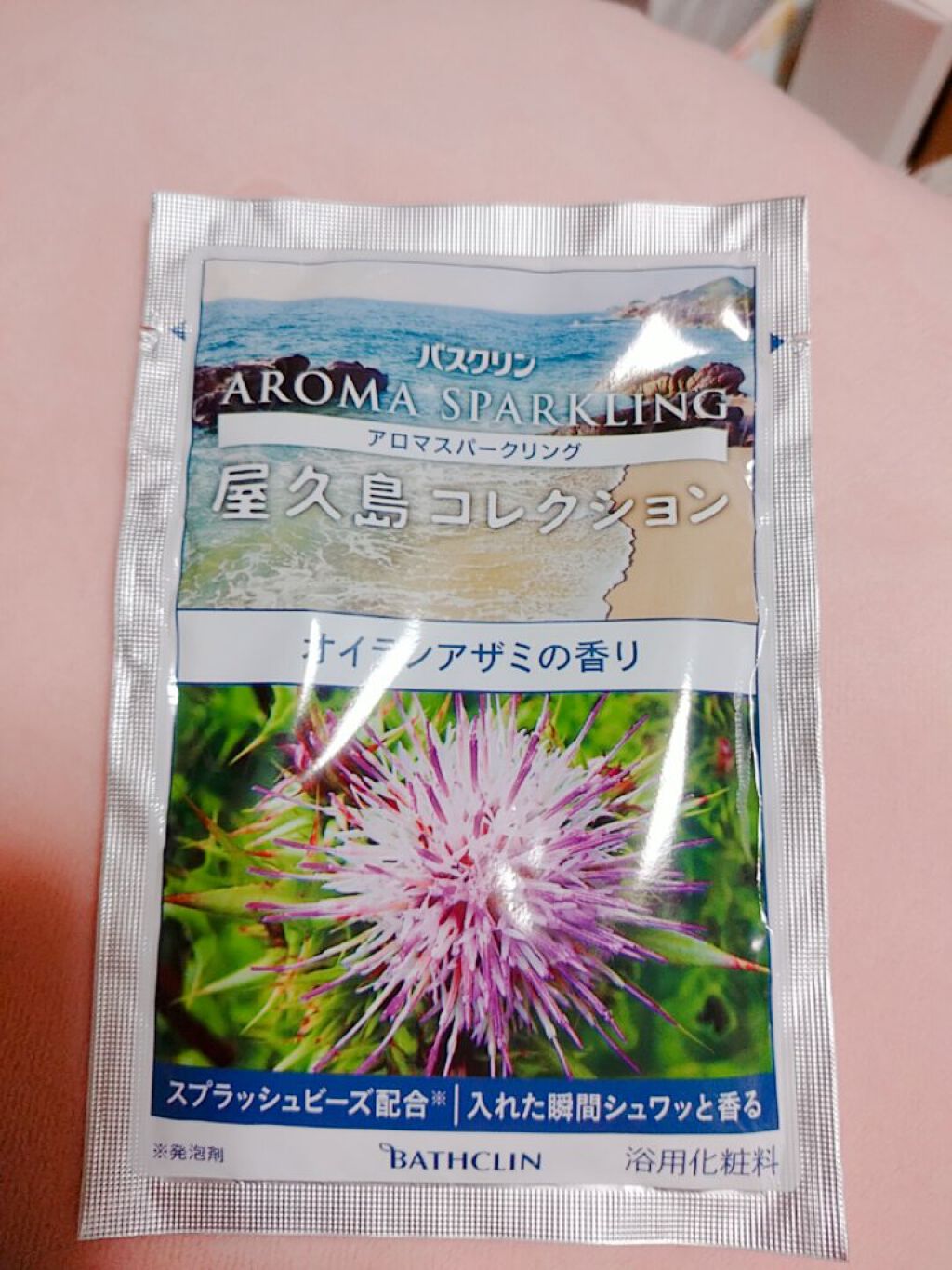 アロマスパークリング　屋久島コレクション/バスクリン/炭酸系入浴剤を使ったクチコミ（1枚目）