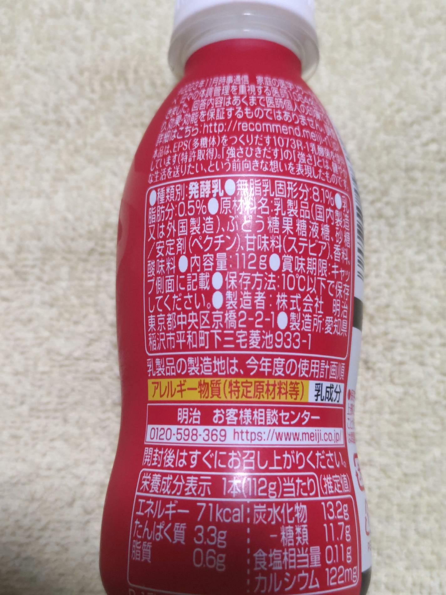 明治ヨーグルトR-1 ドリンクタイプ/明治/飲むヨーグルトを使ったクチコミ(2枚目)