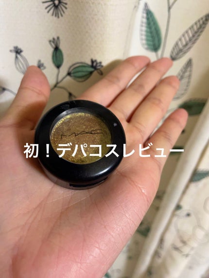 ダズルシャドウ/M・A・C/単色アイシャドウを使ったクチコミ(1枚目)