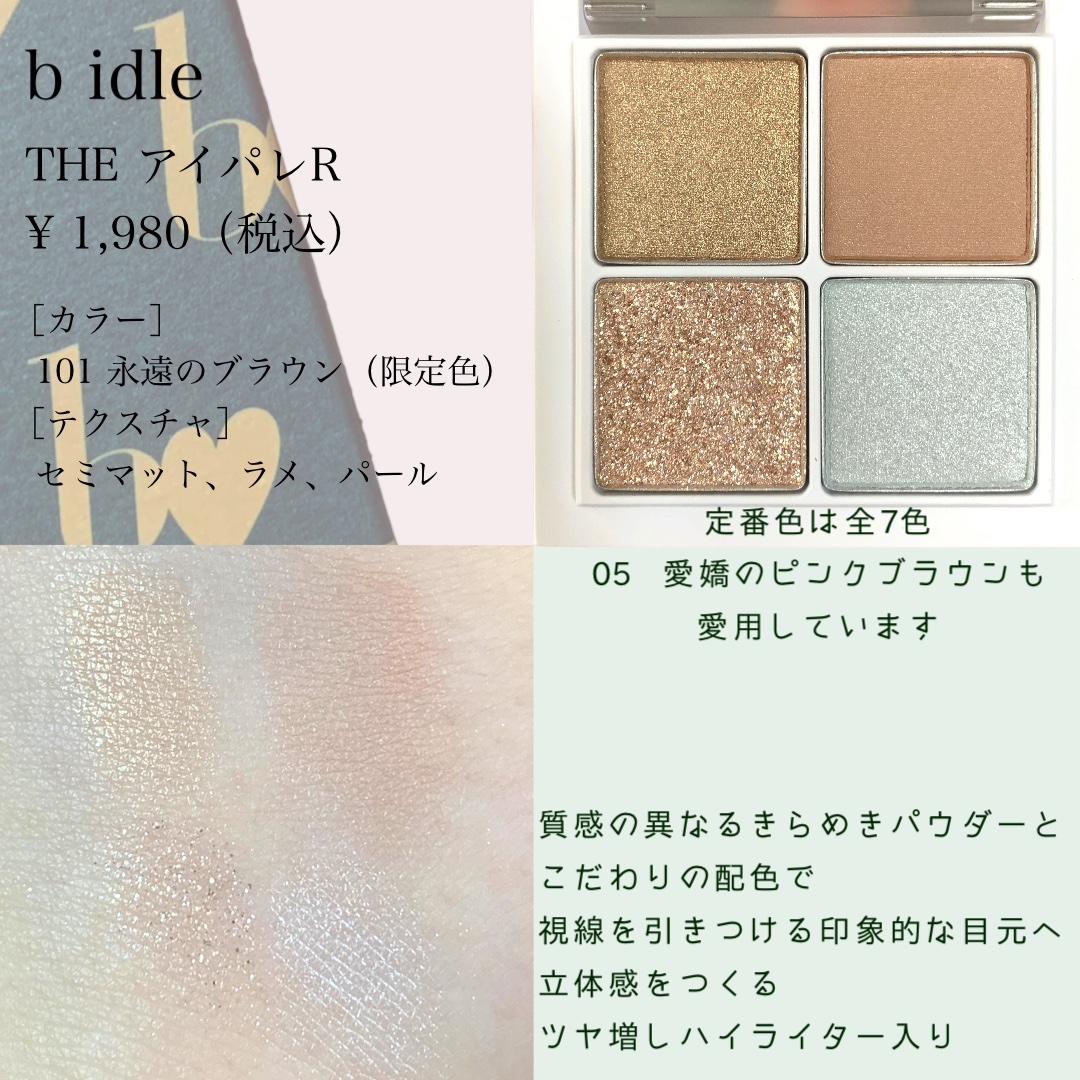 B IDOL THE アイパレ【限定色7個セット】 B IDOL THE アイパレ【限定色7個セット】