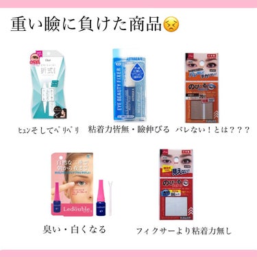 のび〜る アイテープ 両面テープタイプ/DAISO/二重まぶた用アイテムを使ったクチコミ（2枚目）