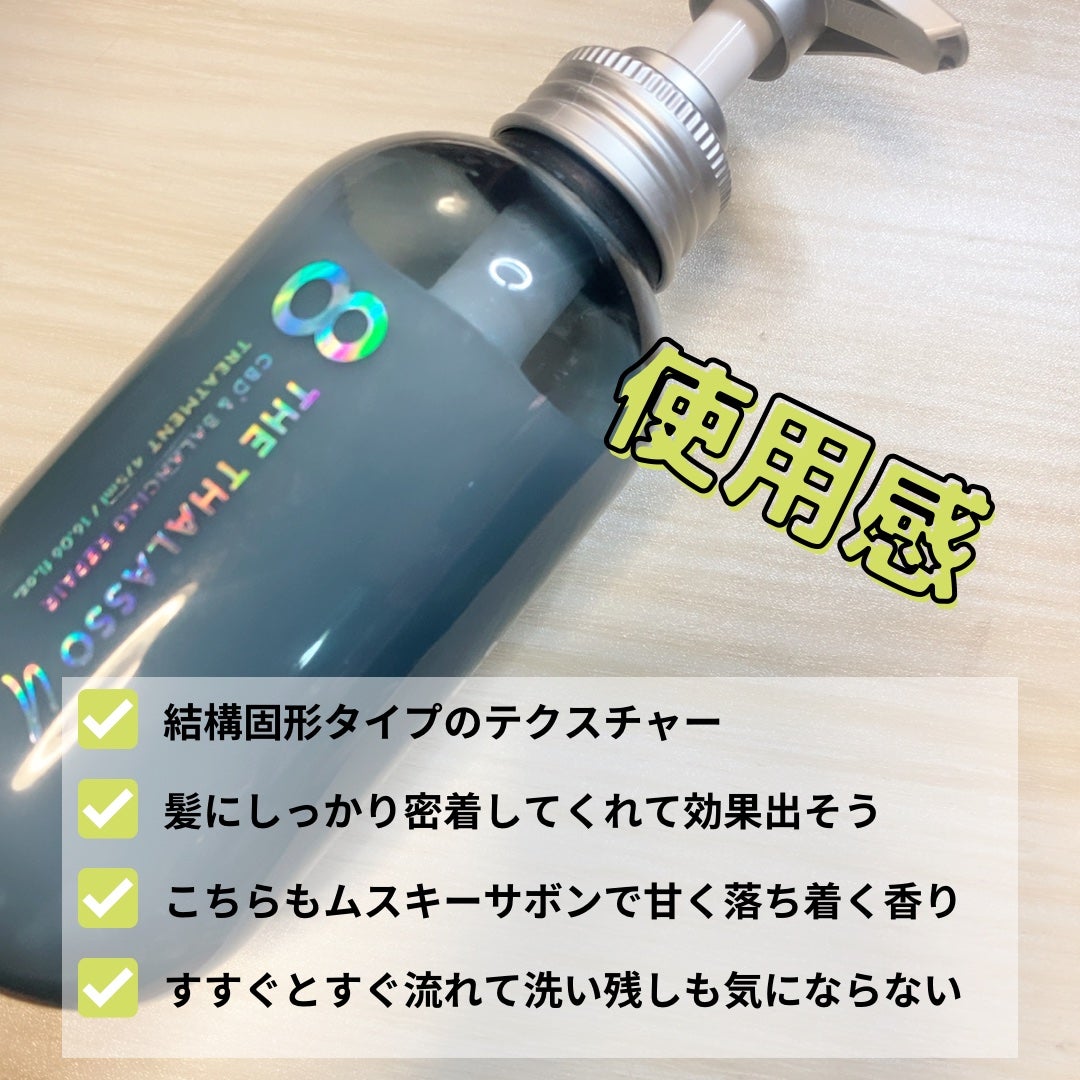 エイトザタラソ ユー CBD&リフレッシング クレンズ 美容液シャンプー/CBD&バランシング ダメージリペア 美容液ヘアトリートメント/エイトザタラソ/市販シャンプーを使ったクチコミ(3枚目)