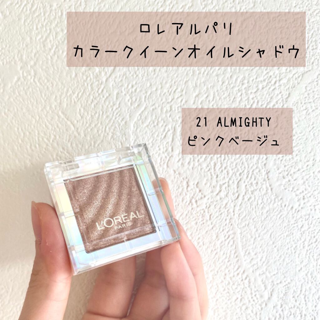 カラークイーン オイルシャドウ/ロレアル パリ/単色アイシャドウを使ったクチコミ(2枚目)