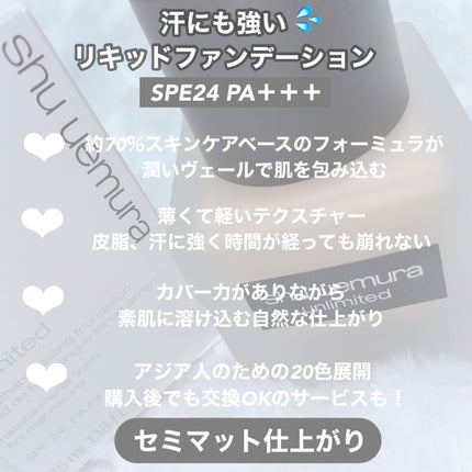(旧)アンリミテッド ラスティング フルイド/shu uemura/リキッドファンデーションを使ったクチコミ(2枚目)