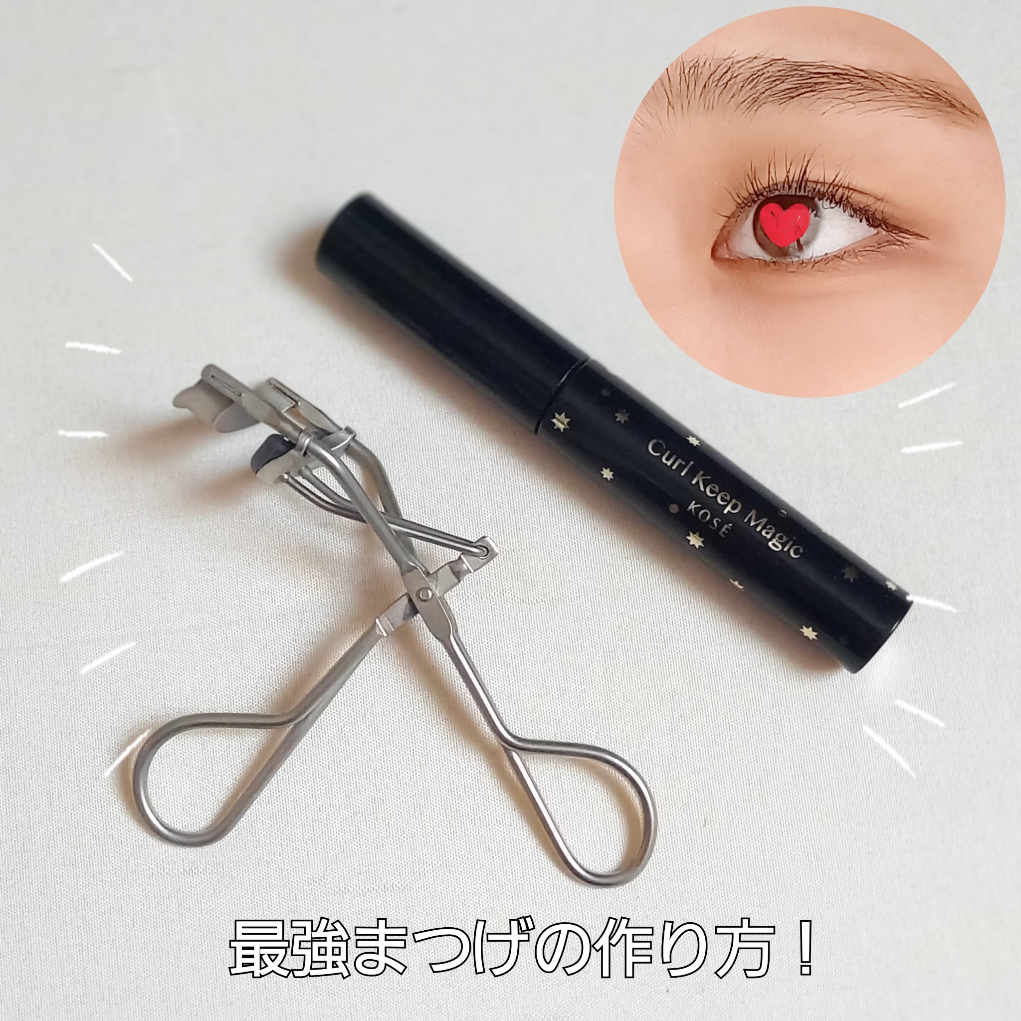 アイラッシュカーラー/無印良品/ビューラーを使ったクチコミ（1枚目）