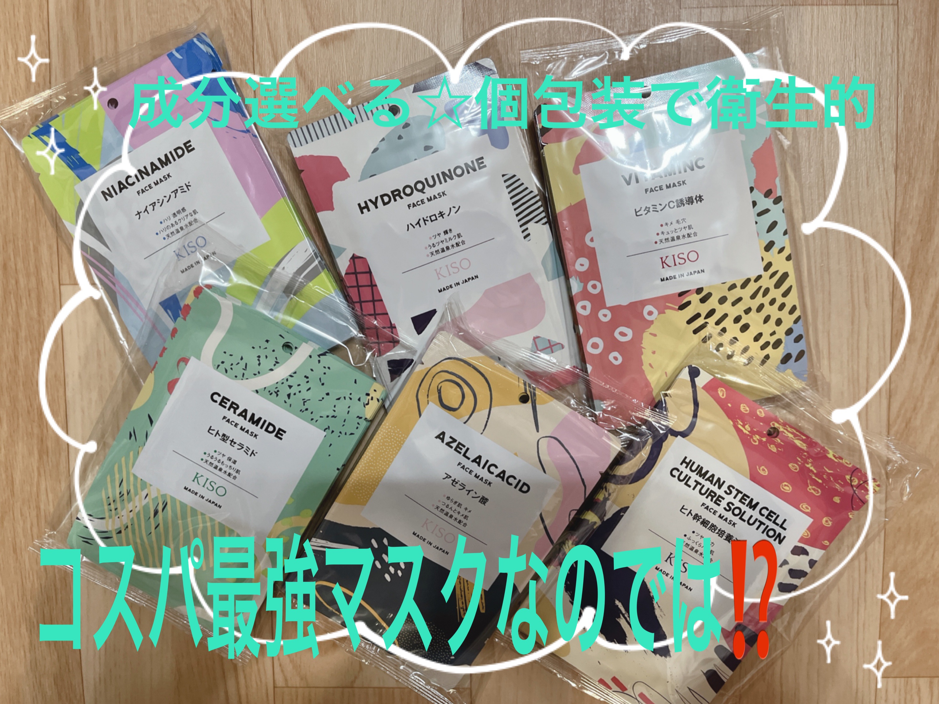 フェイスマスク 【しっかり実感30枚セット】/KISO/シートマスク・パックを使ったクチコミ（1枚目）