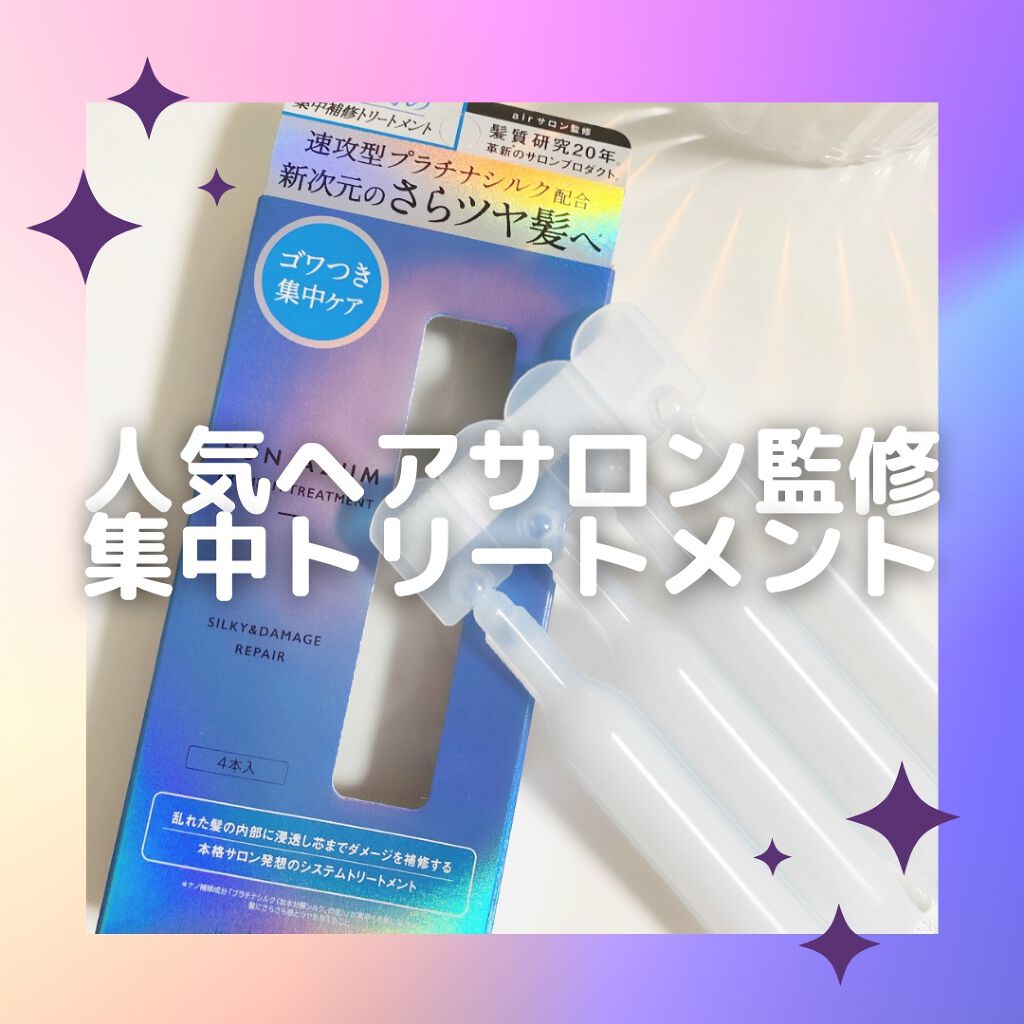  シルキー＆ダメージリペア 集中トリートメント/FUN AZUM/ヘアマスク・ヘアパックを使ったクチコミ（1枚目）