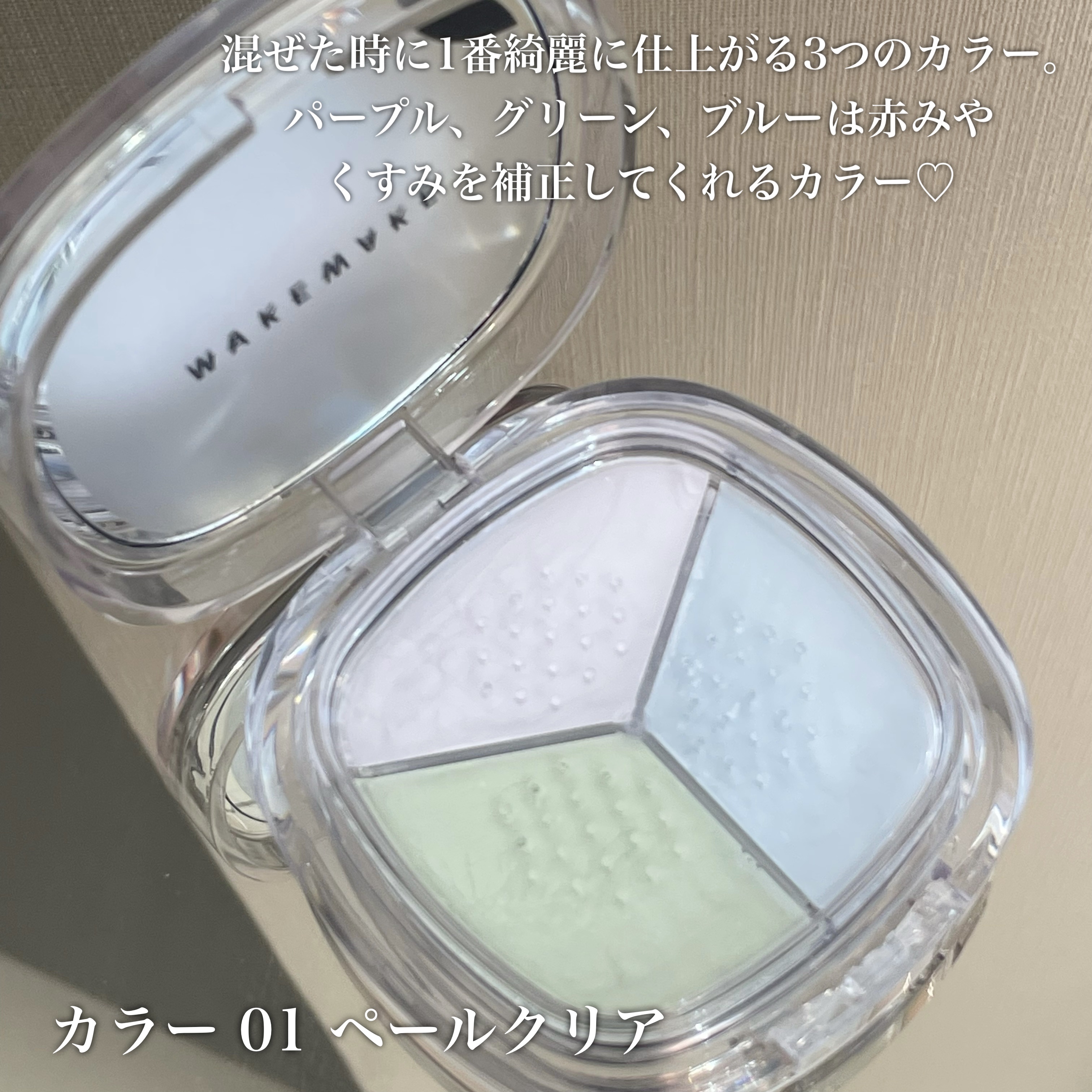 ステイフィクサーマルチカラーパウダー/wakemake/ルースパウダーを使ったクチコミ（3枚目）