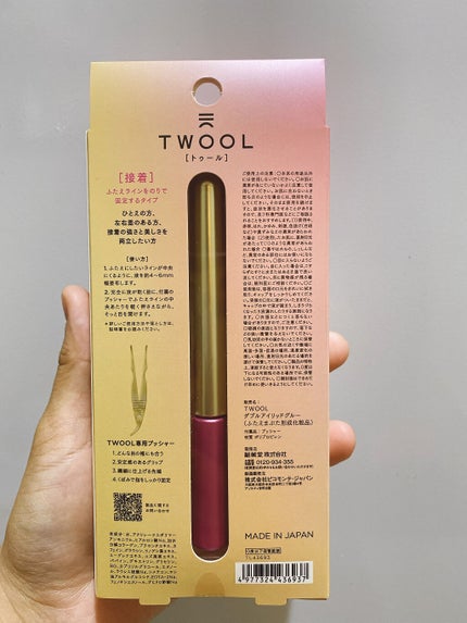 TWOOL ダブルアイリッドグルー/SHOBIDO/二重まぶた用アイテムを使ったクチコミ(3枚目)