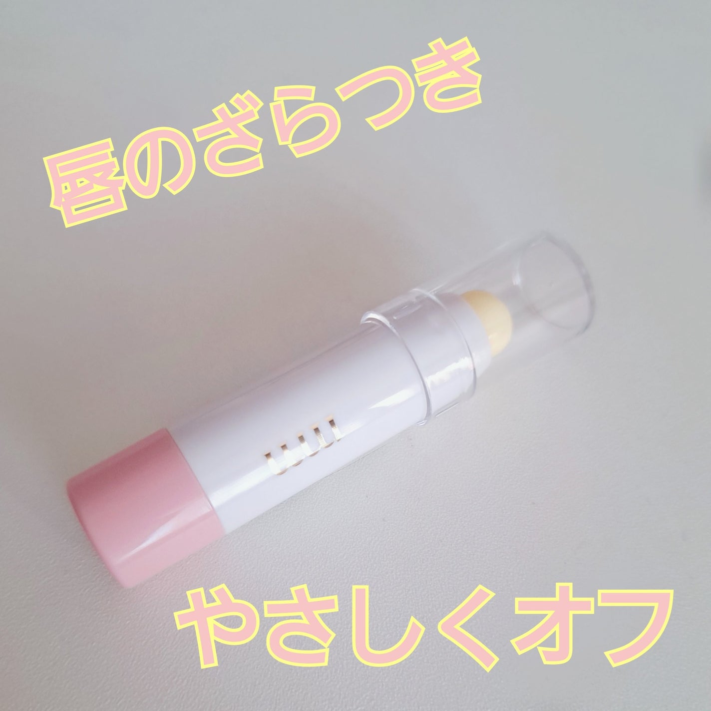 リップシュガースクラブ ハニー/ビューティーワールド/リップスクラブを使ったクチコミ(1枚目)