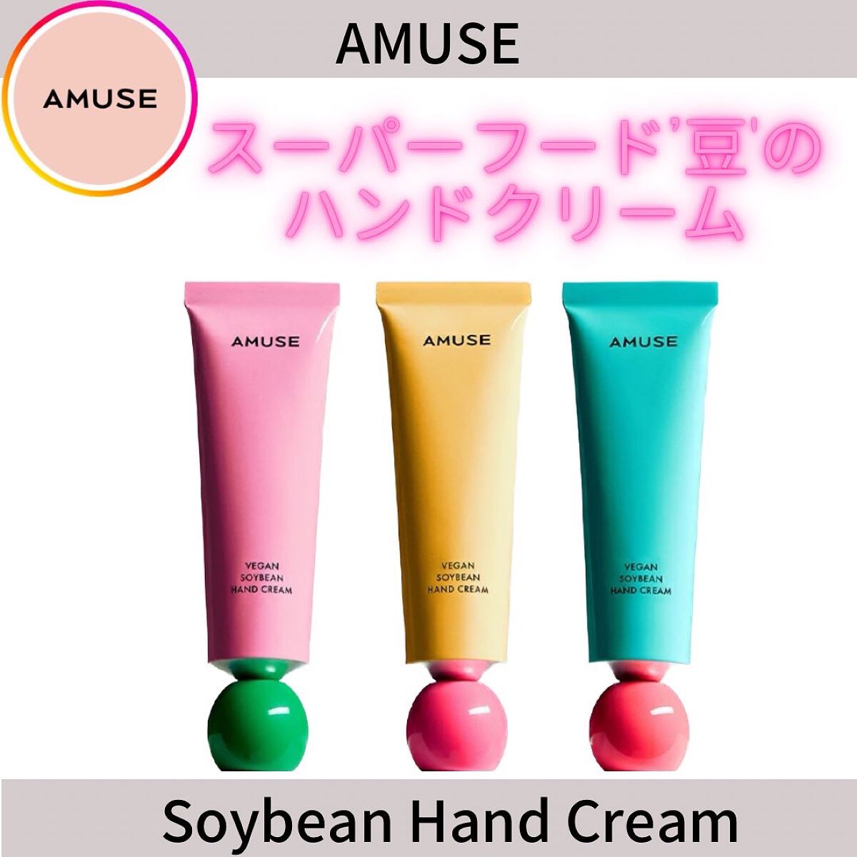 まめハンドクリーム プレジャー/AMUSE/ハンドクリームを使ったクチコミ（1枚目）