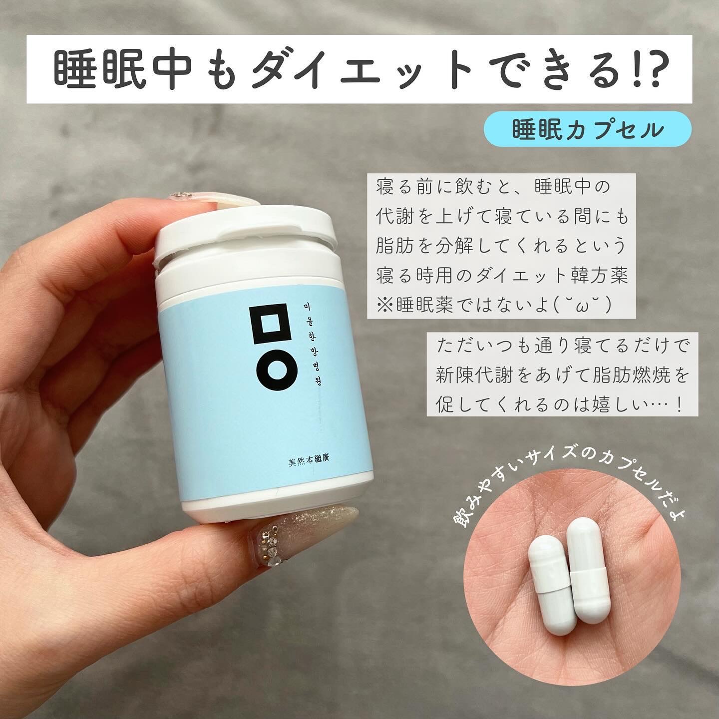 睡眠カプセル/ミオル韓医院/ボディサプリメントを使ったクチコミ（3枚目）
