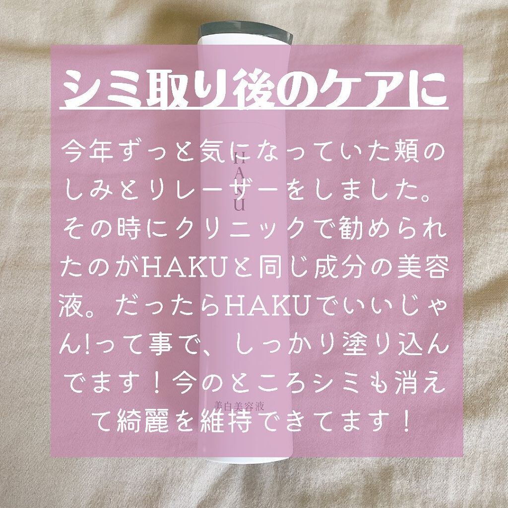 メラノフォーカスZ/HAKU/美容液を使ったクチコミ(4枚目)